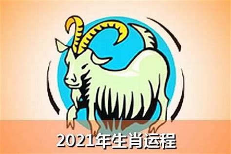 属羊幸运号码2023|2023属羊全年完整运气 羊年2023年运势及运程